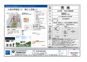 栃木県栃木市藤岡町甲