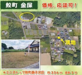 青森県八戸市大字鮫町字金屎