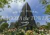 ＮＡＧＯＹＡｔｈｅＴＯＷＥＲ 15階 築3年5ヶ月の賃貸物件