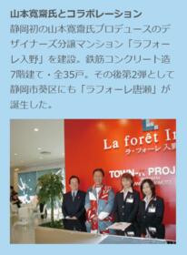 山本寛斎氏プロデュースデザイナーズマンション・ラフォーレ唐瀬