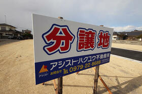 大分県中津市中央町１丁目