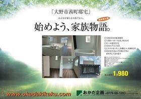 福井県大野市茜町