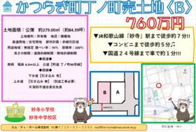 和歌山県伊都郡かつらぎ町大字丁ノ町
