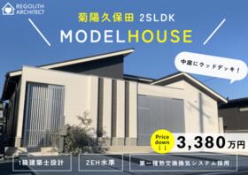 熊本県菊池郡菊陽町大字久保田