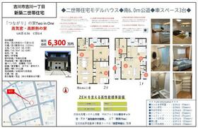 埼玉県吉川市吉川１丁目
