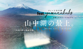 山梨県南都留郡山中湖村平野