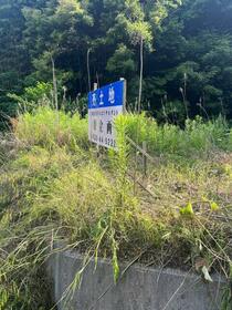 山口県宇部市大字西岐波上請川