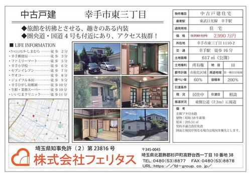 detached 埼玉県幸手市東３丁目