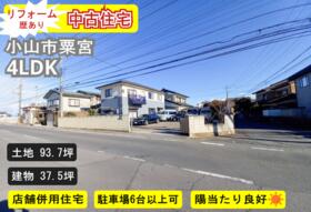 栃木県小山市大字粟宮