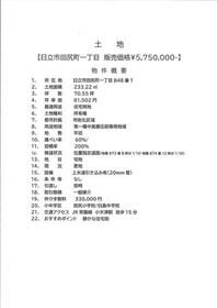 茨城県日立市田尻町１丁目