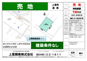 埼玉県児玉郡上里町大字嘉美