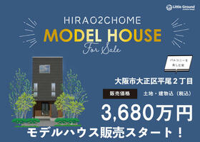 大阪府大阪市大正区平尾２丁目