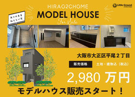 大阪府大阪市大正区平尾2丁目