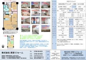 阪急逆瀬台アヴェルデ 4番館 806号室