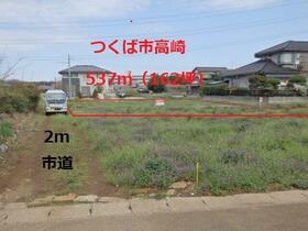 茨城県つくば市高崎