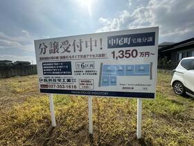 群馬県高崎市中尾町