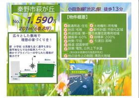 神奈川県秦野市萩が丘