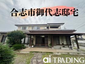 熊本県合志市御代志