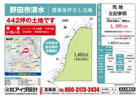 千葉県野田市清水