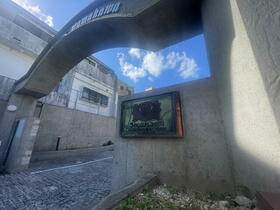 沖縄県那覇市首里山川町1丁目