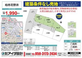 千葉県柏市花野井