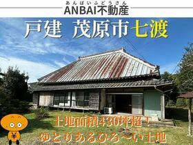 千葉県茂原市七渡