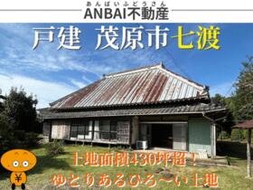 千葉県茂原市七渡