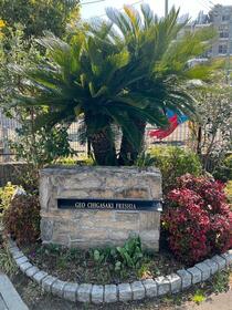 ジオ茅ヶ崎フレシア