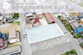 兵庫県姫路市大津区恵美酒町１丁目