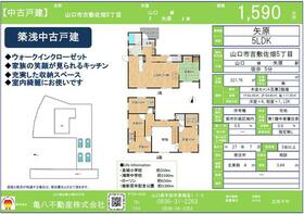 山口県山口市吉敷佐畑５丁目
