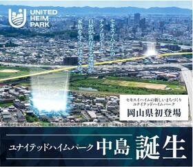 岡山県岡山市中区中島