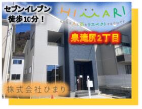 福島県いわき市泉滝尻２丁目