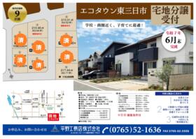 富山県黒部市三日市