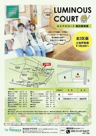 長野県飯田市鼎東鼎