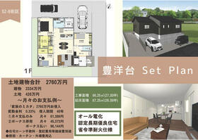 長崎県長崎市豊洋台２丁目