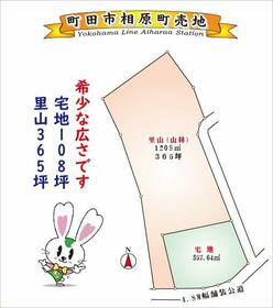 東京都町田市相原町