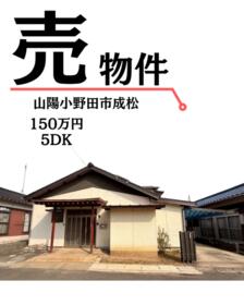 山口県山陽小野田市大字厚狭