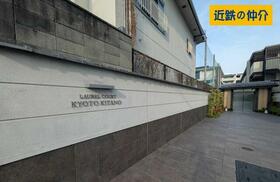 京都府京都市北区北野東紅梅町