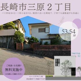 長崎県長崎市三原２丁目