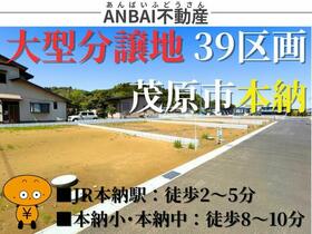 千葉県茂原市本納