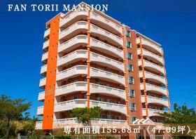 ＦＡＮ　ＴＯＲＩＩ　ＭＡＮＳＩＯＮ