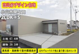 栃木県小山市大字間々田