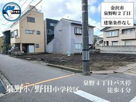 石川県金沢市泉野町２丁目
