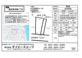 愛知県名古屋市港区東茶屋１丁目