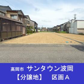 富山県高岡市波岡