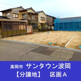 富山県高岡市波岡