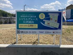 滋賀県大津市園山２丁目