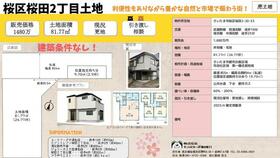 埼玉県さいたま市桜区桜田２丁目