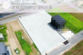 兵庫県赤穂市南野中