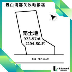 福島県西白河郡矢吹町根宿